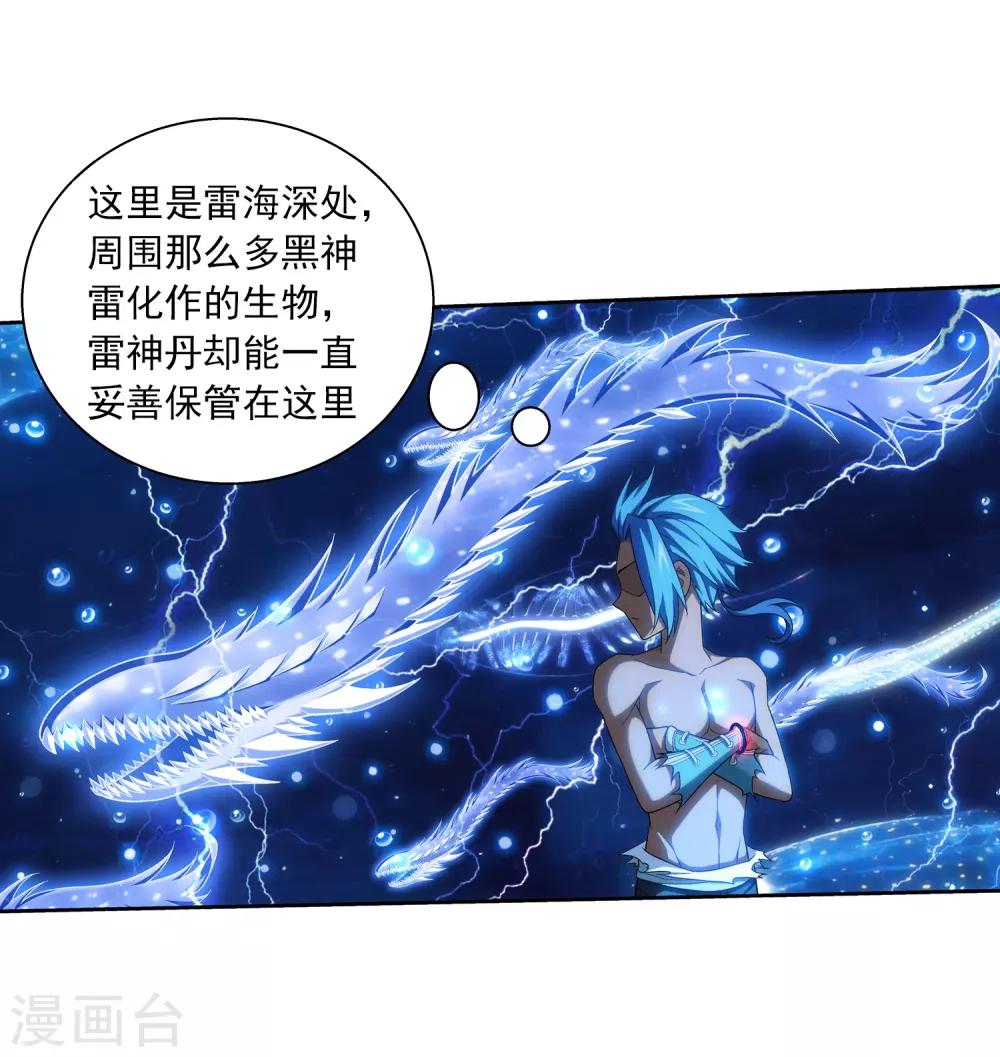 第384话 雷灵暴走3