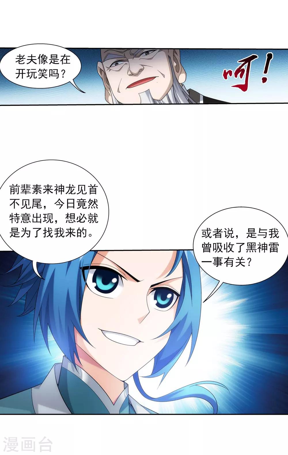 第378话 神魂俱灭 必死无疑！32