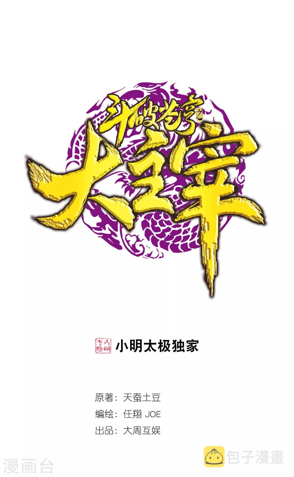 第349话 不如和我联手怎麽样0
