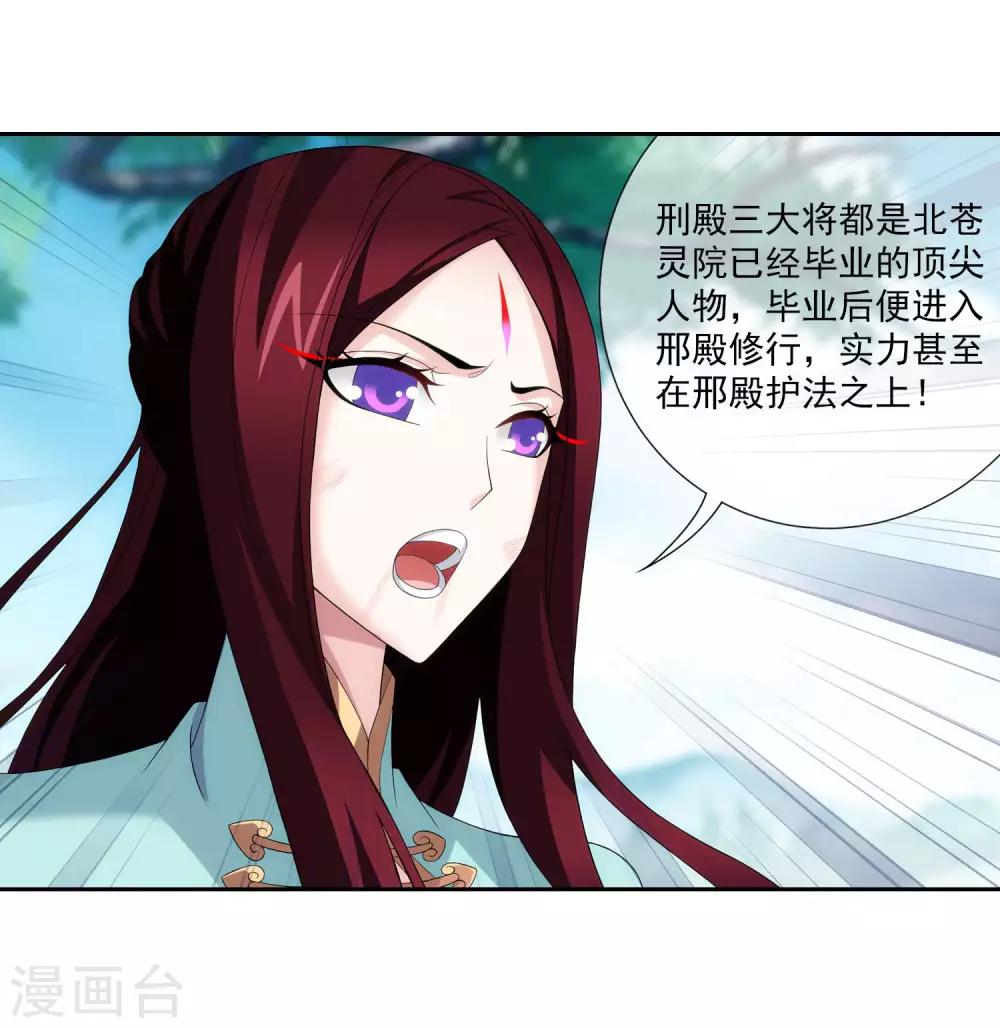 第314话 邢殿三大将21