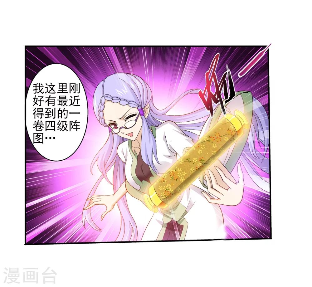 第66话 4级灵阵图14
