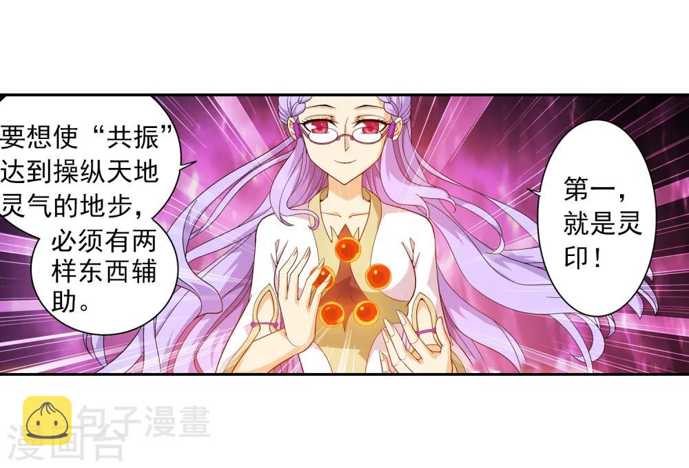 第65话 学习灵阵4