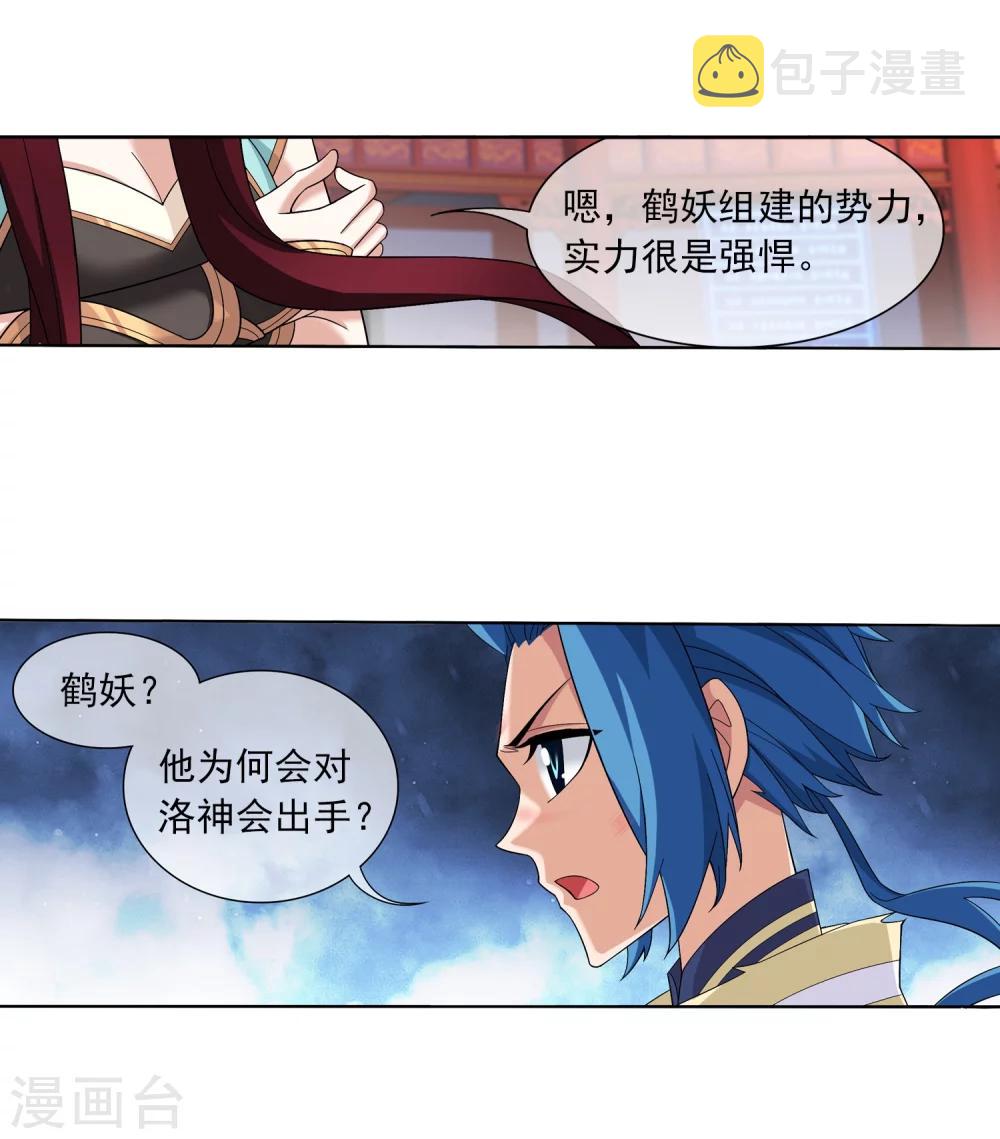 第315话 洛神会被袭30