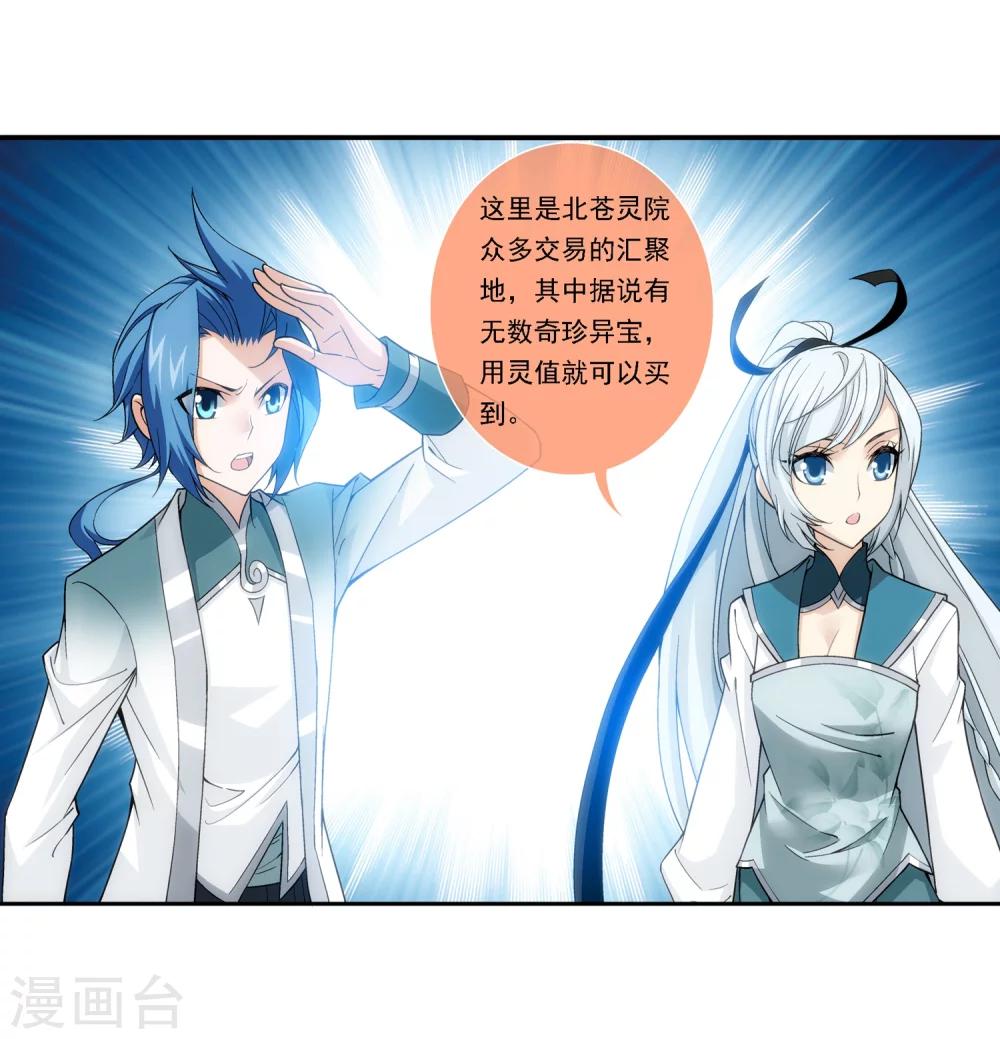 第188话 北溟龙鲲的精血！2