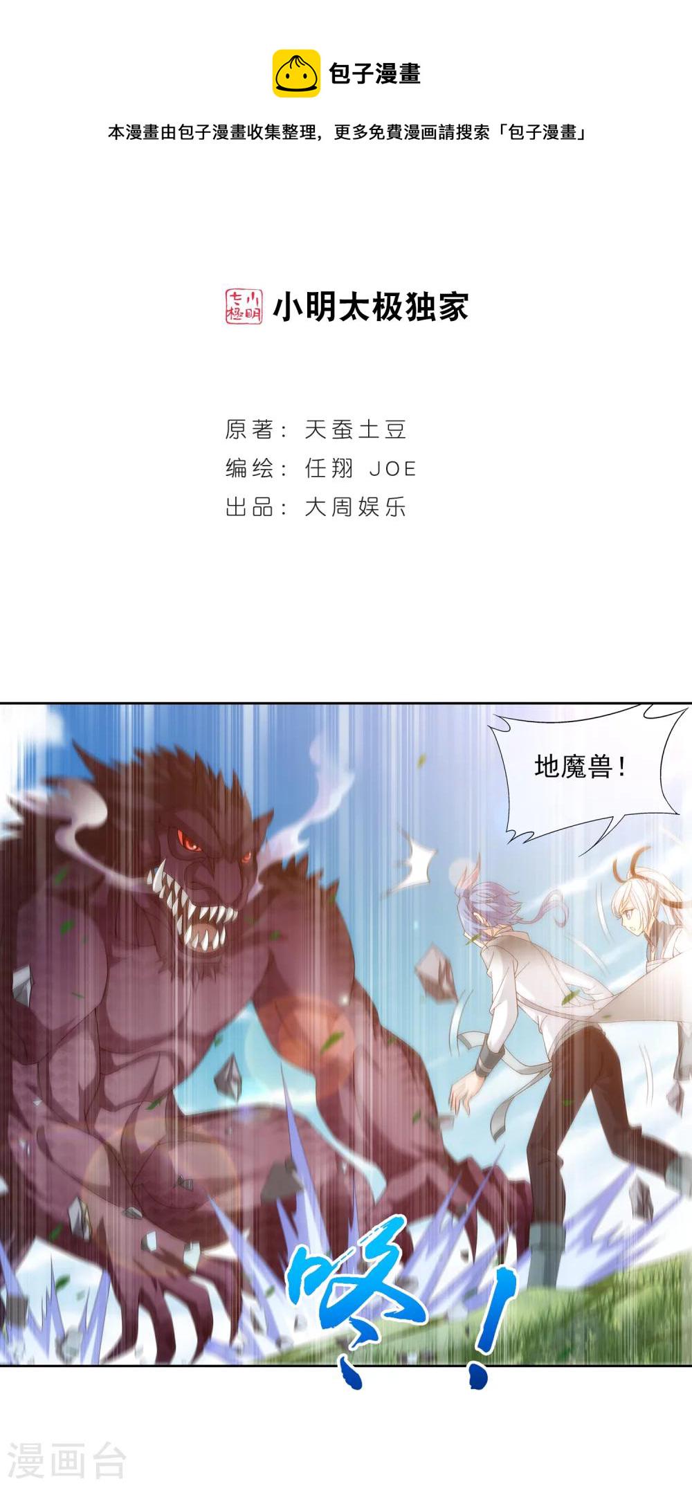 第207话 遭遇灵兽围追1