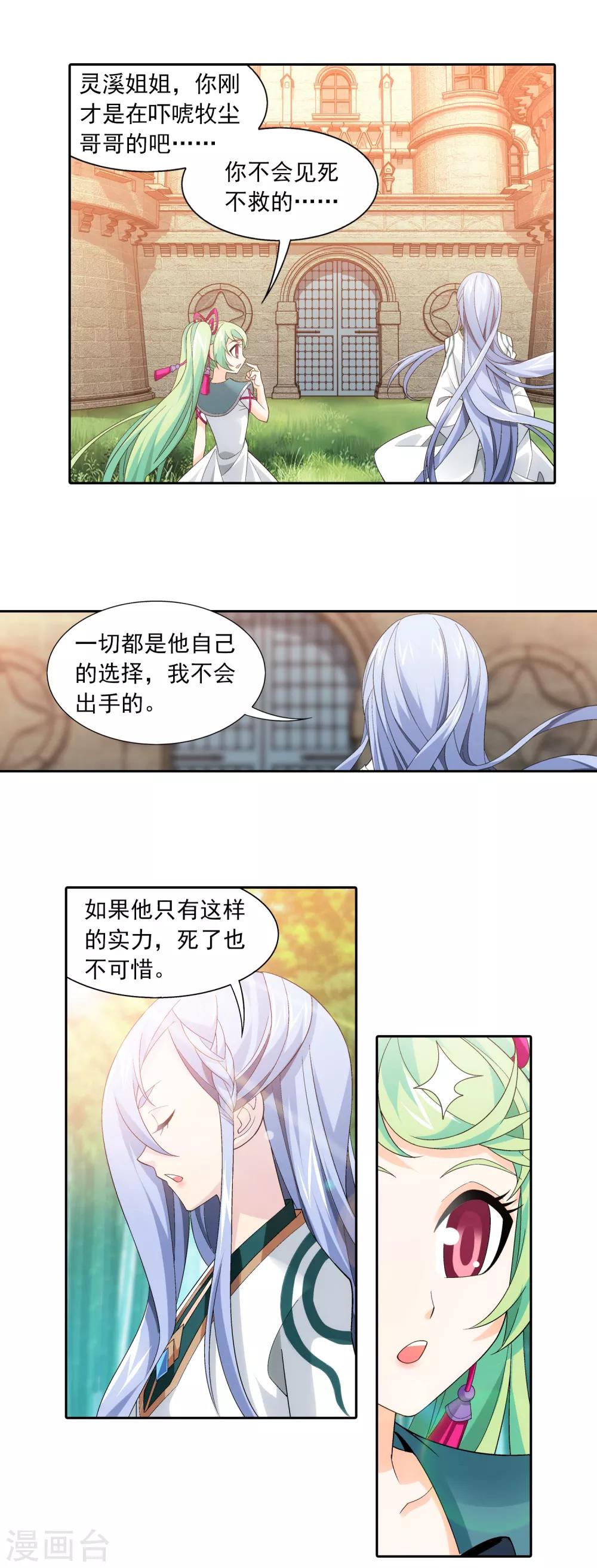 第400话 灵阵屋13