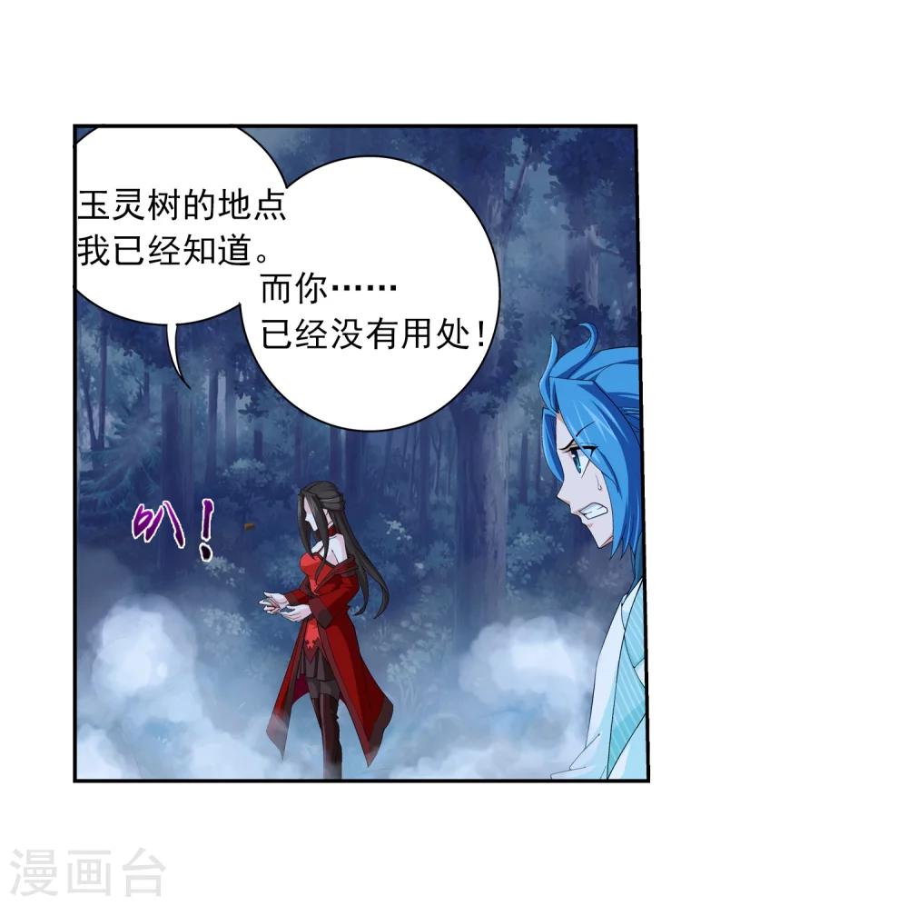 第53话 灵兽之血13