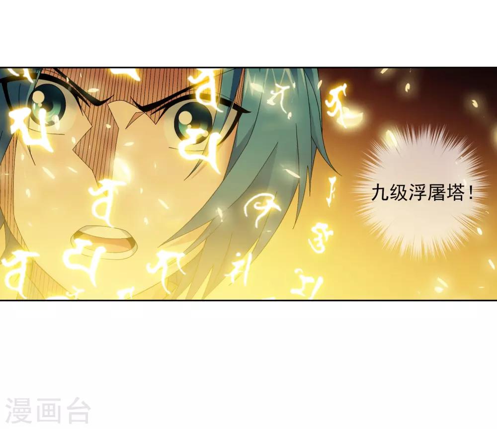 第233话 击溃融天境後期24