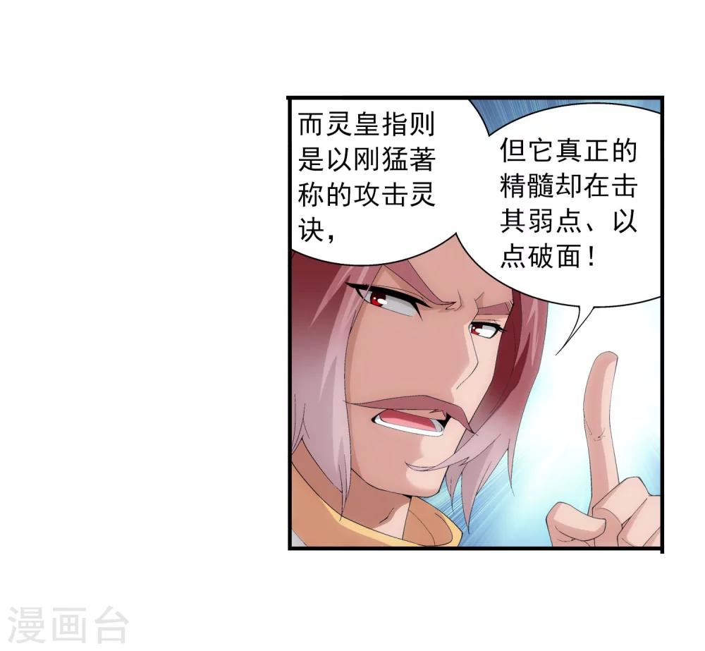 第94话 修行灵皇指10