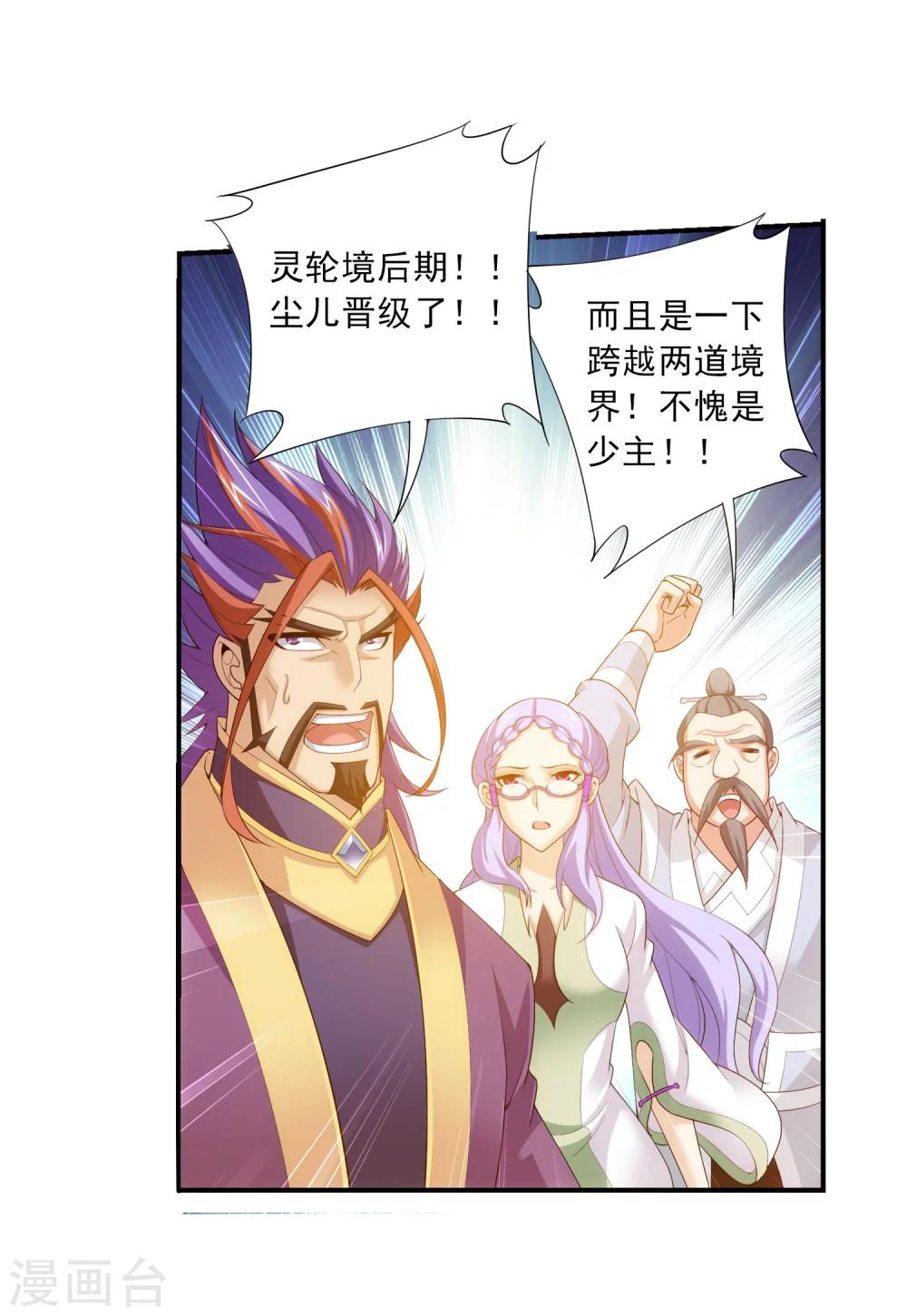 第126话 晋级灵轮境後期4
