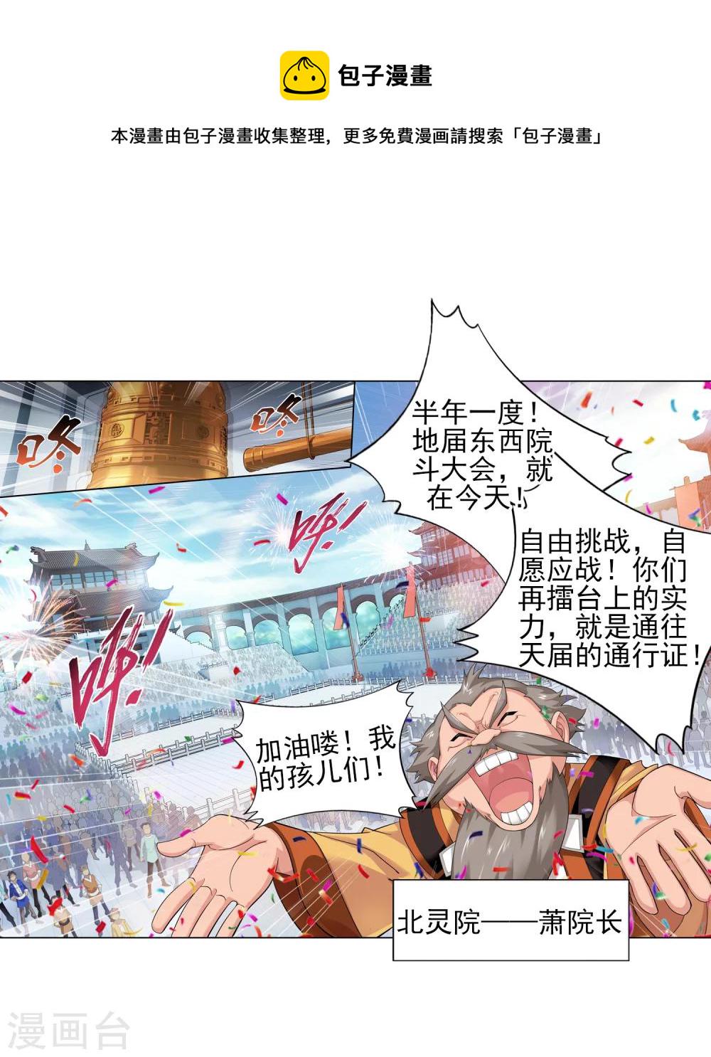 第10话 院斗大会2