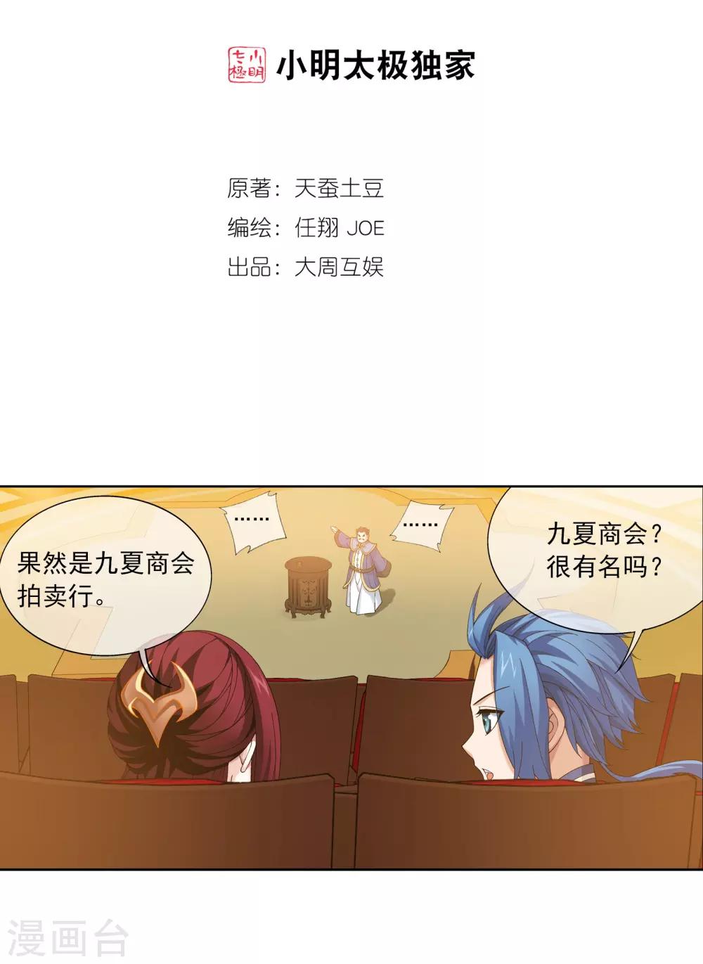 第259话 稀有利器“灵阵子”1