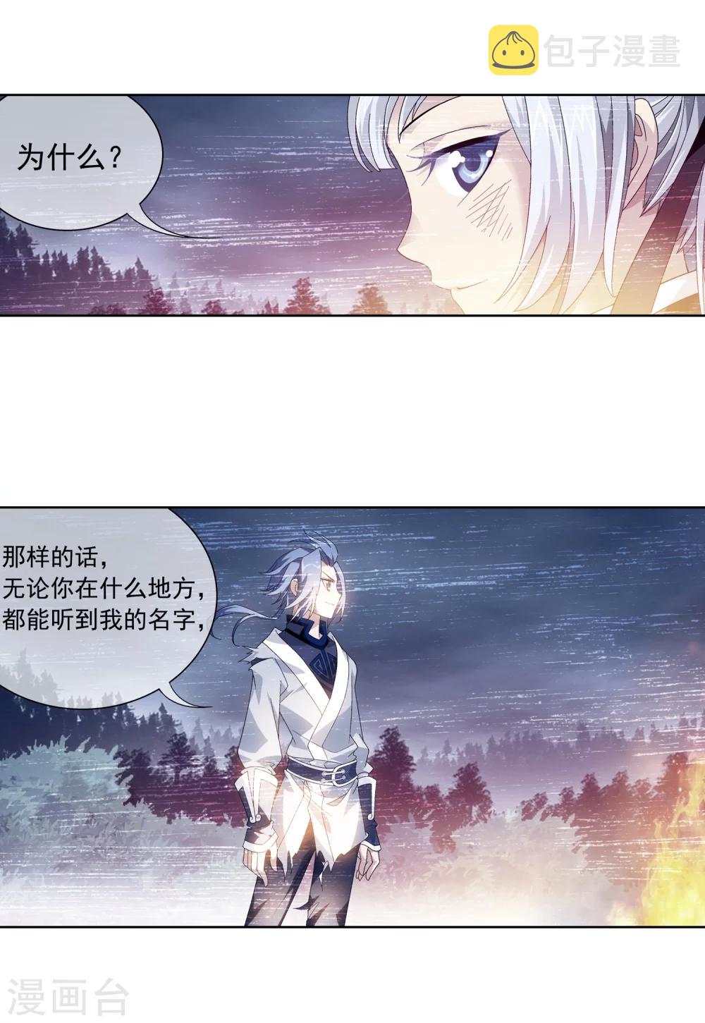 第212话 牧尘布阵被挡4