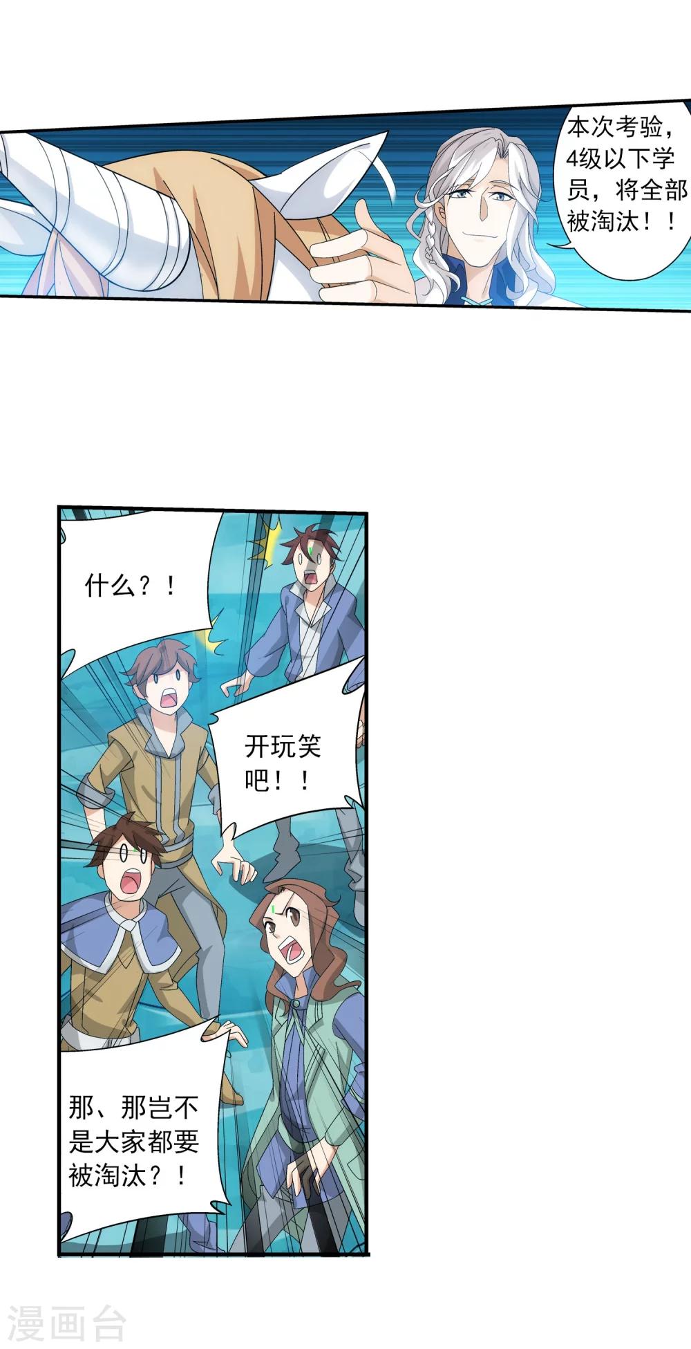 第143话 北苍界的试炼7