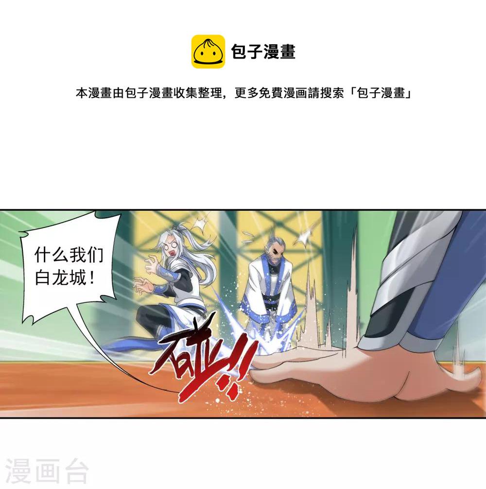 第263话 白龙至尊的秘密6