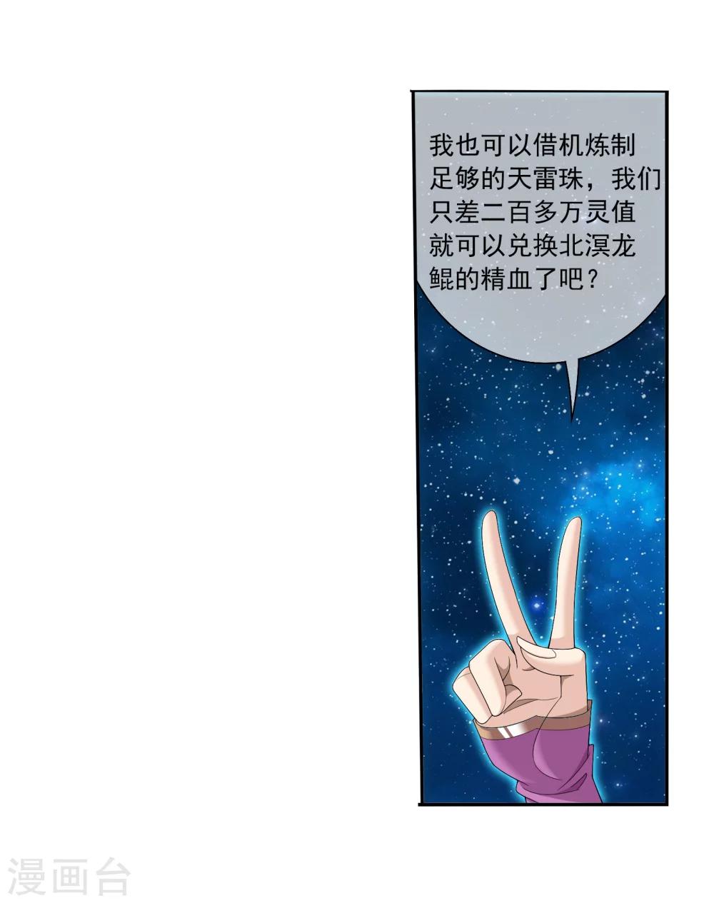 第321话 白龙灵珠的秘密竟是……38