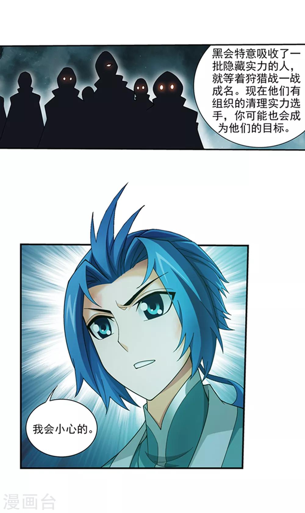 第344话 锻器神晶？！5