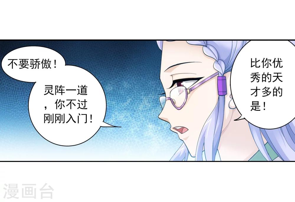 第67话 迷你灵阵27