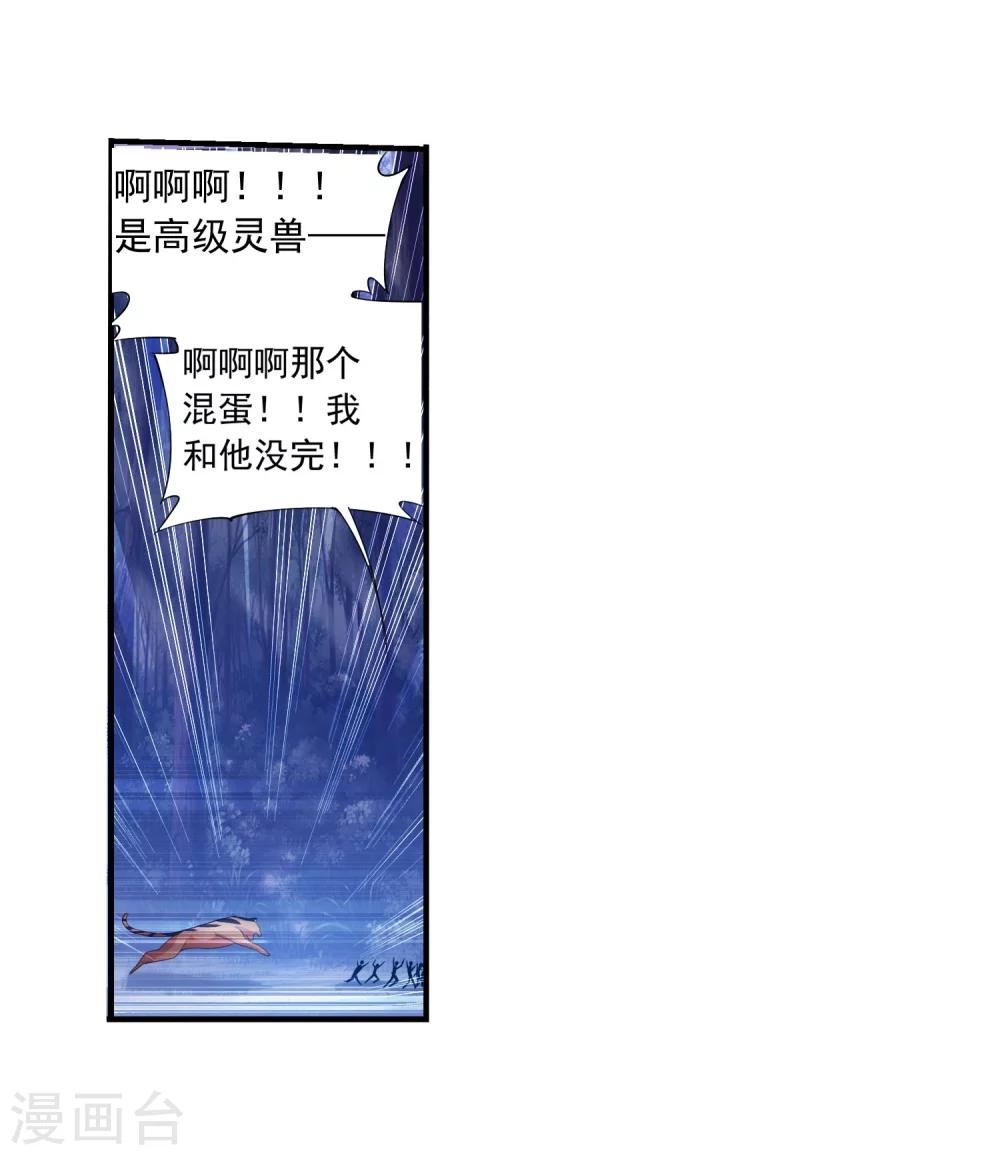 第144话 弱肉强食27