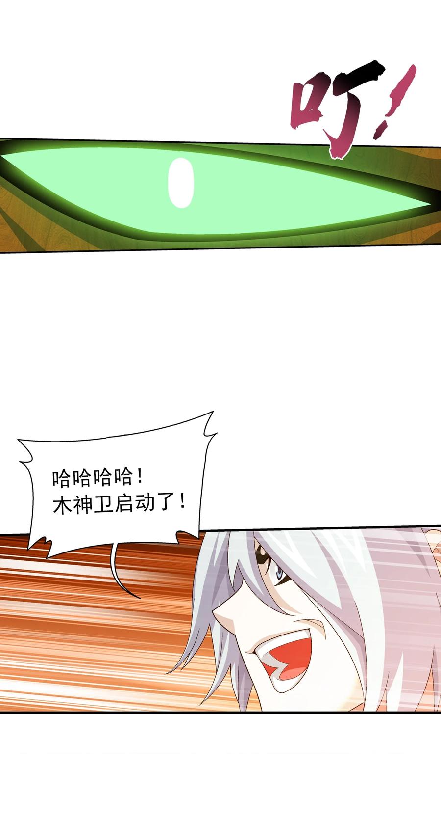 497 木神卫苏醒！21