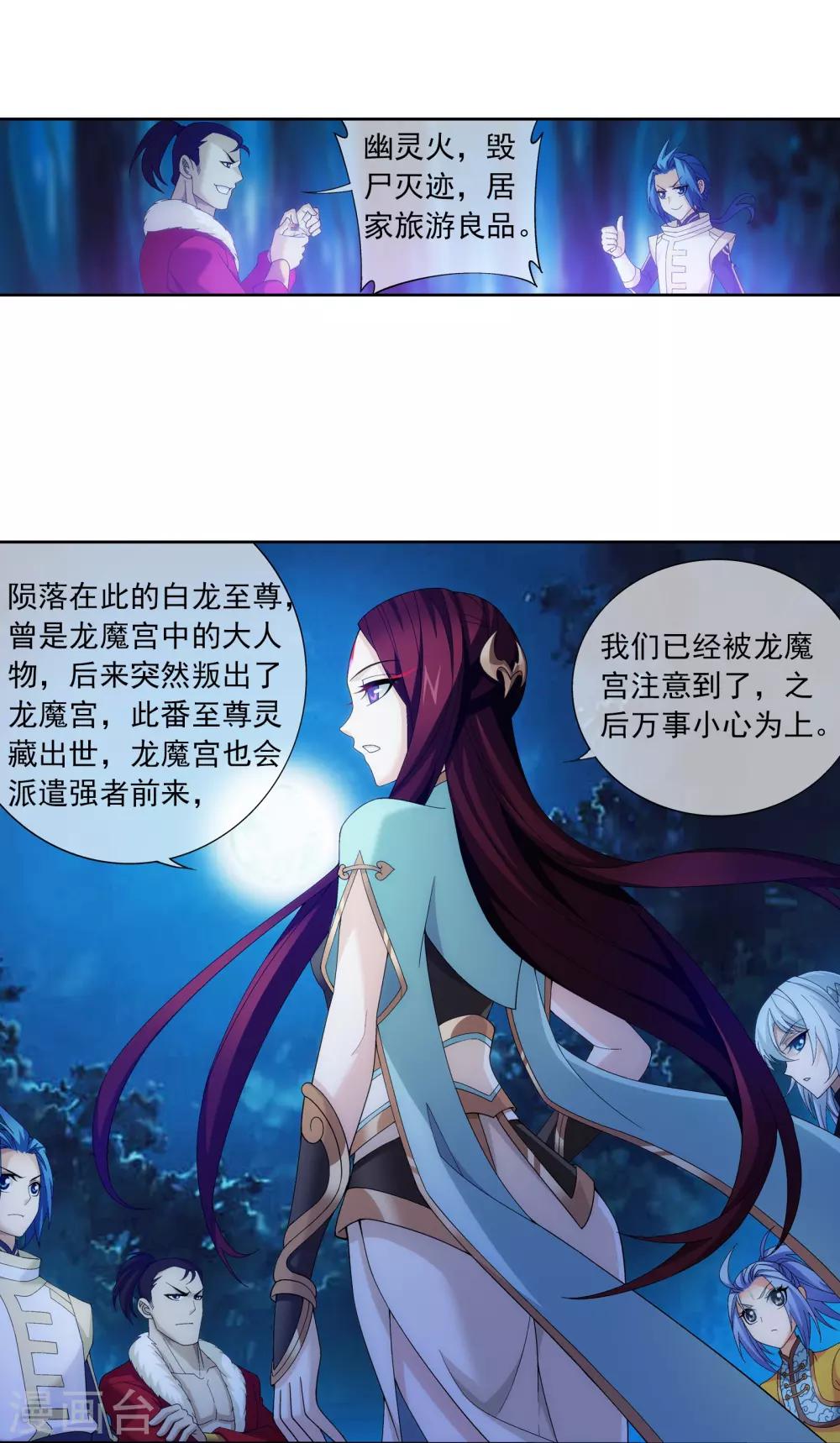 第269话 已经被龙魔宫盯上12