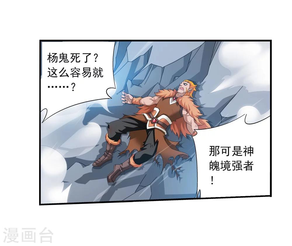 第123话 打败杨鬼11
