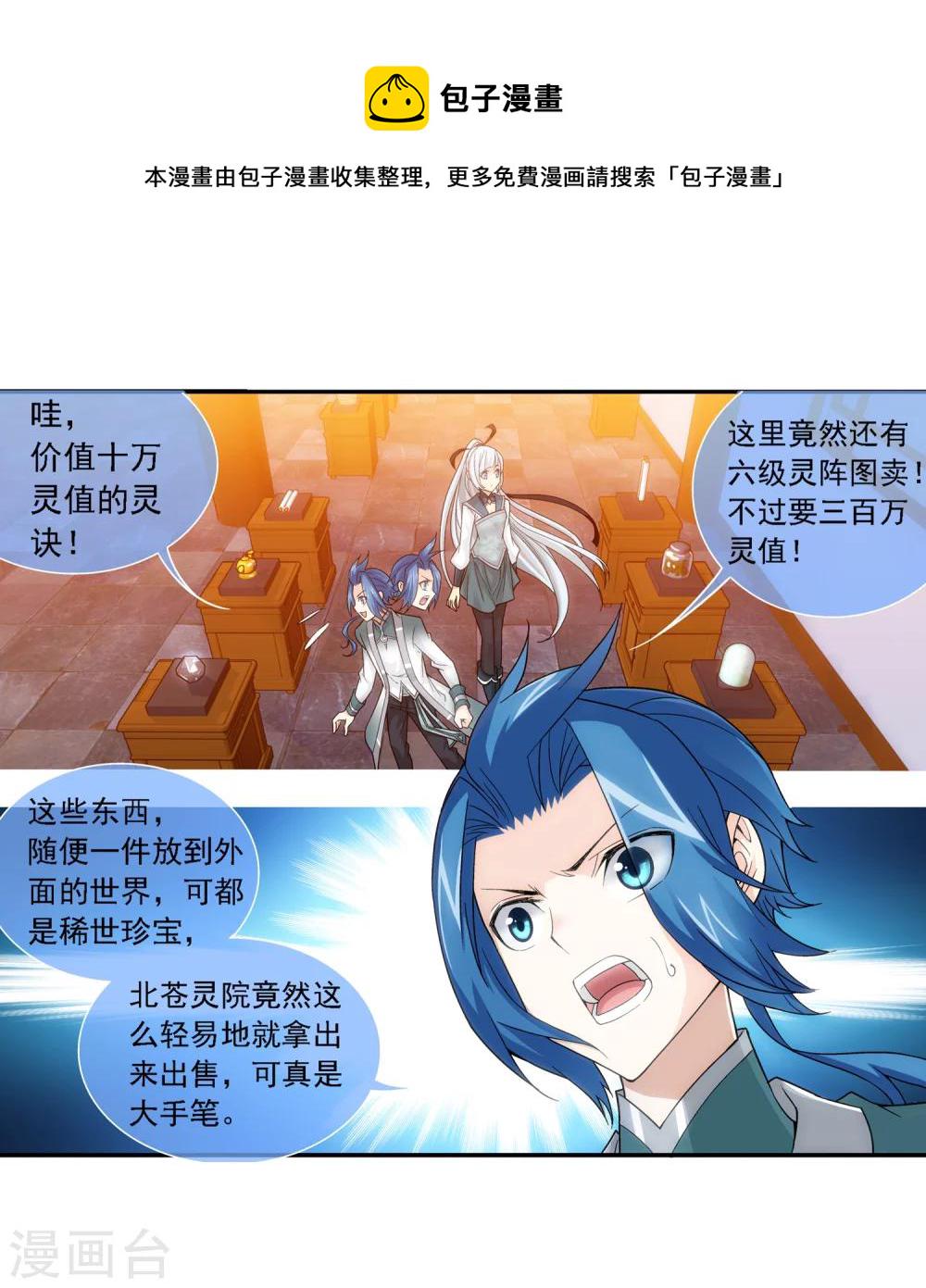 第188话 北溟龙鲲的精血！12
