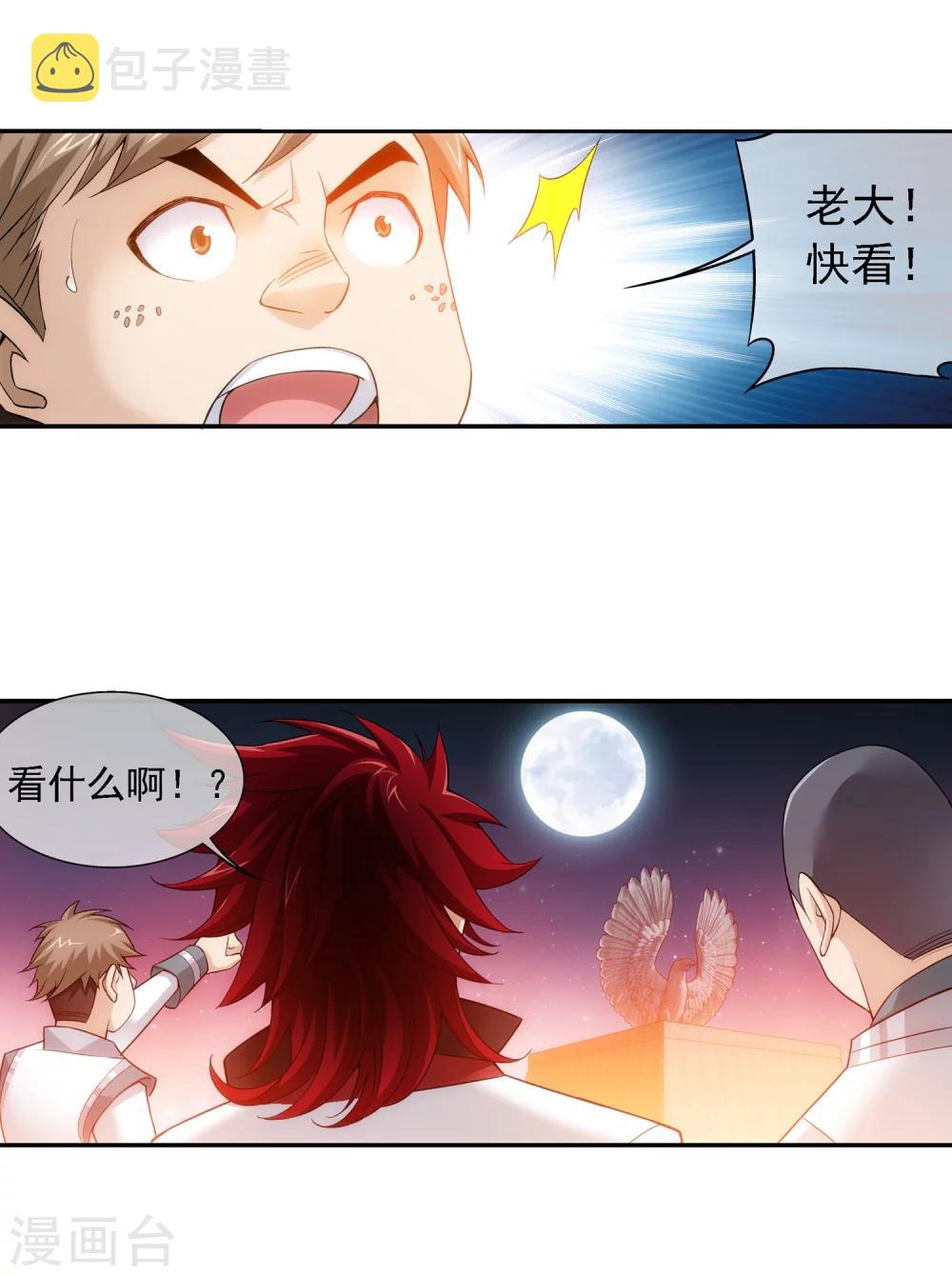 第190话 神魄榜换人11