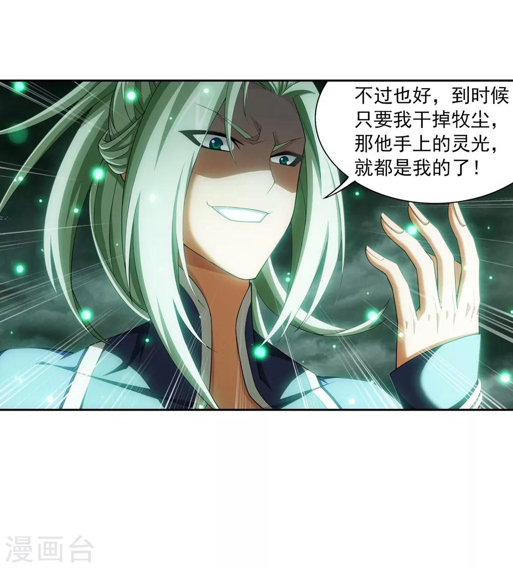 第360话 性感牧尘，在线直播32