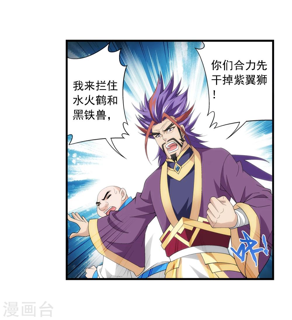 第75话 三灵兽埋伏24
