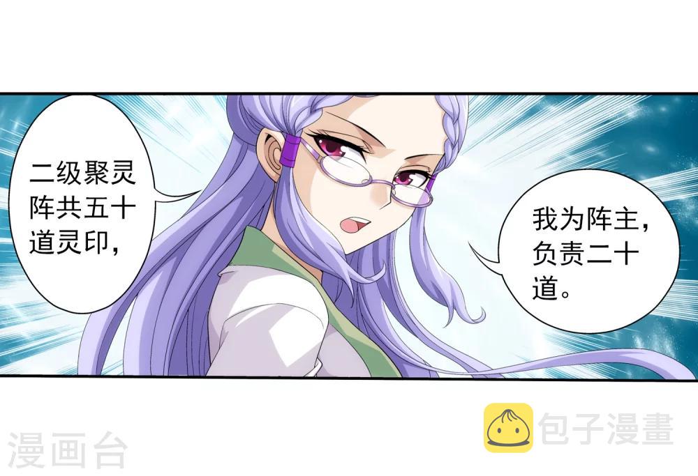 第87话 聚灵阵布阵16