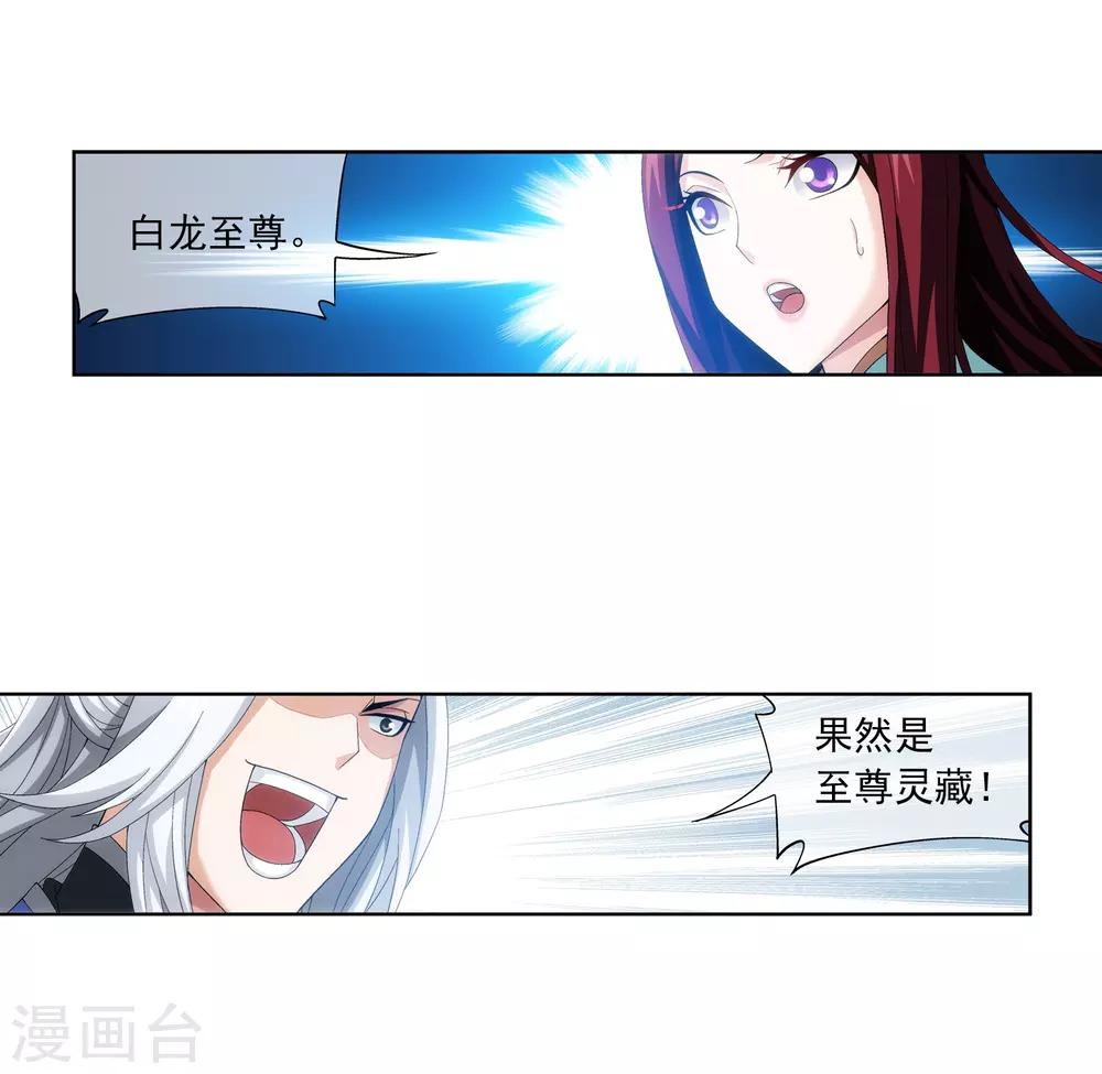 第273话 发现白龙至尊8