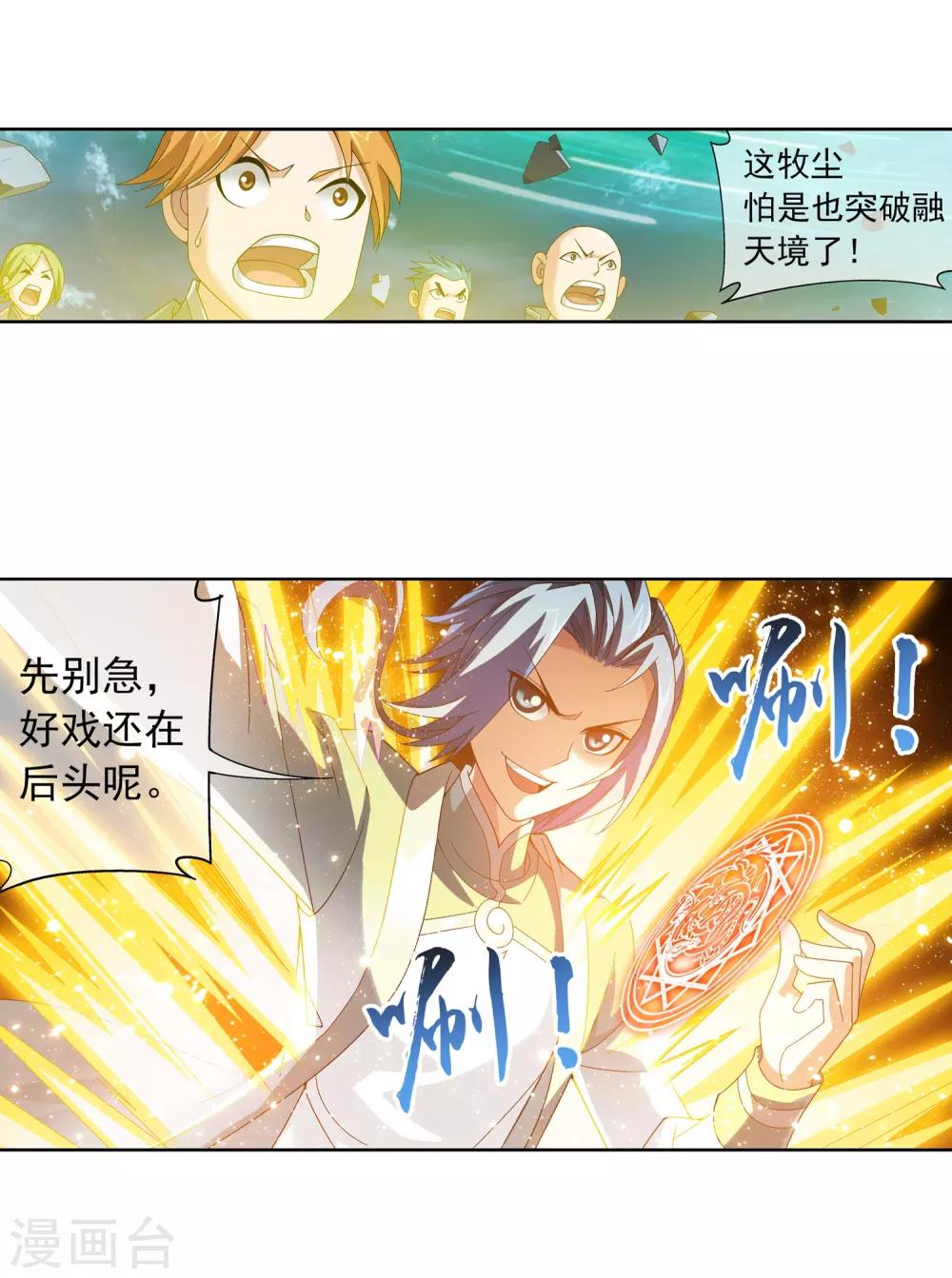 第230话 灵阵师不足爲惧10