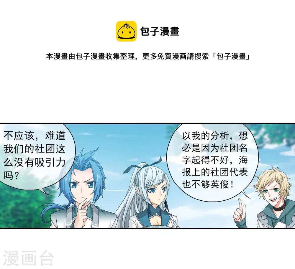 第201话 洛神会成立9