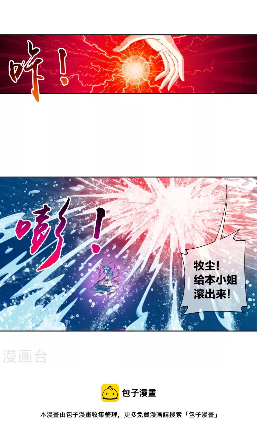 第225话 牧尘戏弄苏灵儿6
