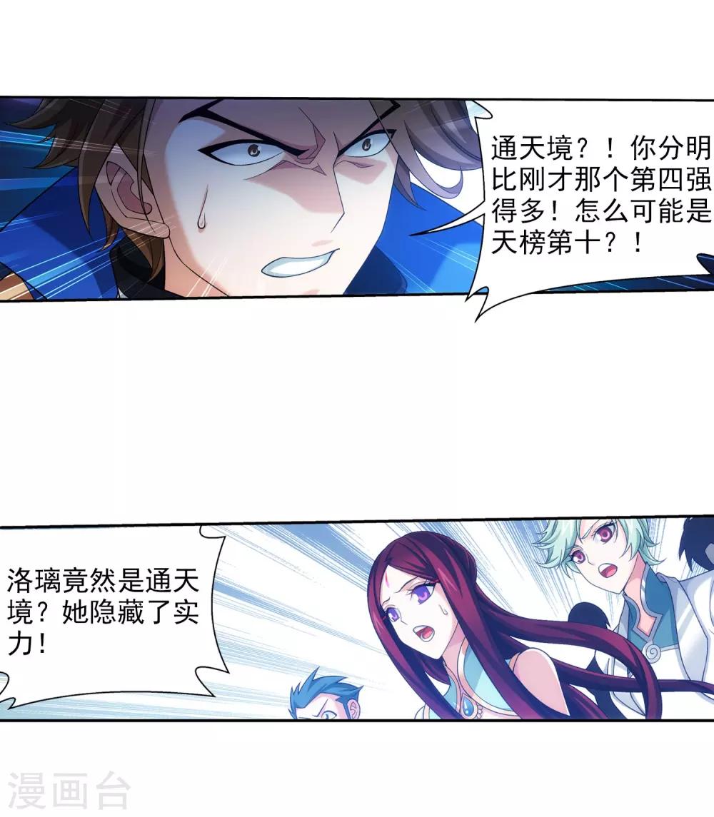 第386话 洛璃，好久不见22