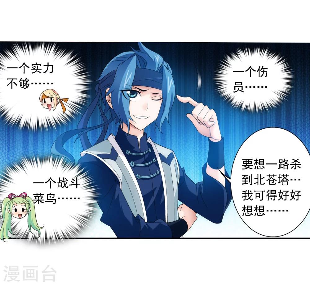 第146话 萝莉灵阵师30