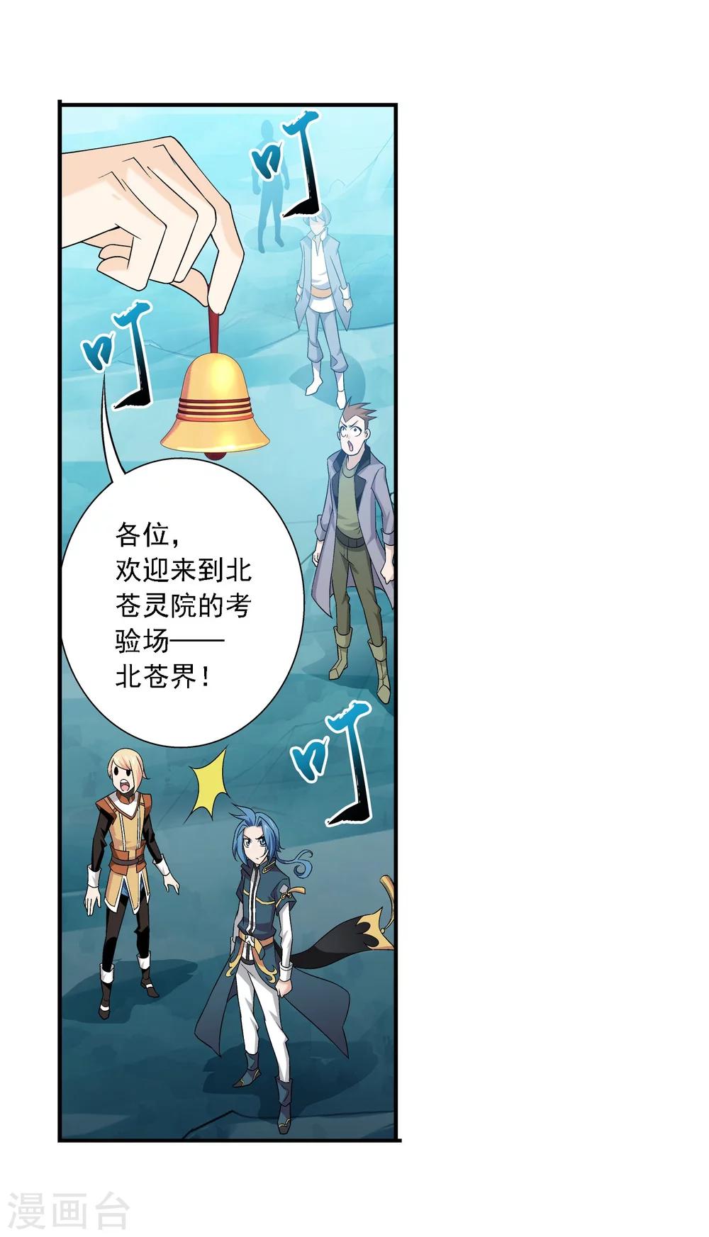 第142话 进入北苍界9