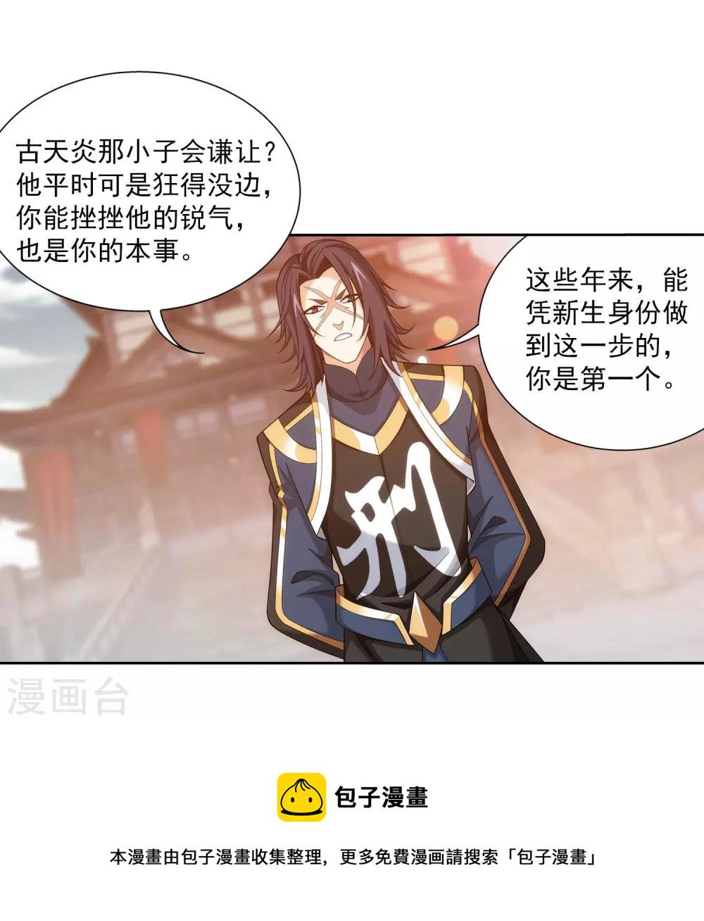 第377话 秃头就是北溟？！17