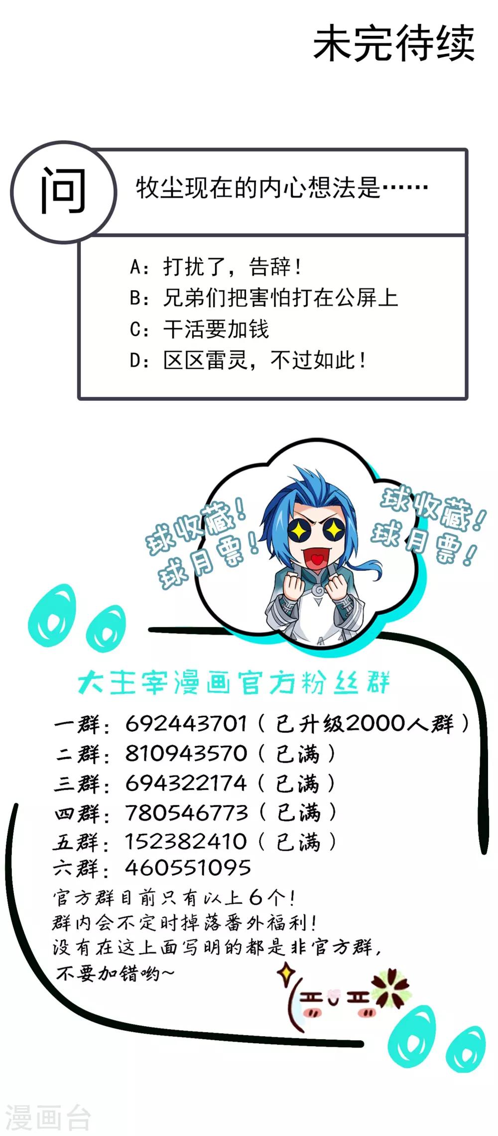 第379话 雷神丹34