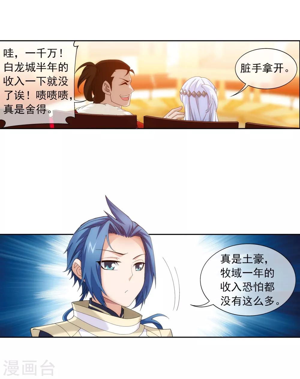 第262话 白峒出价一千万3
