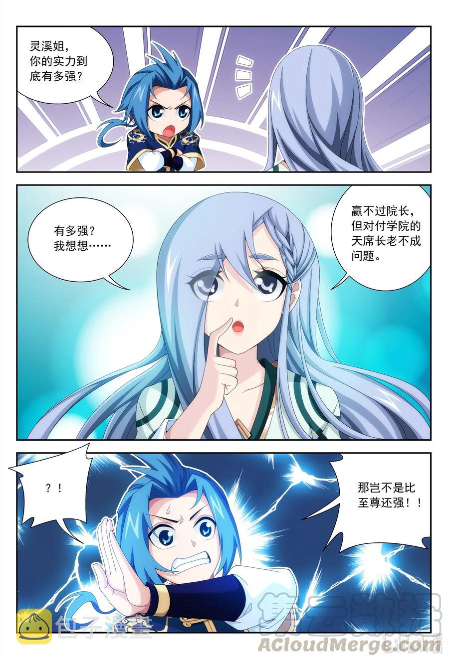439 静姨的实力7