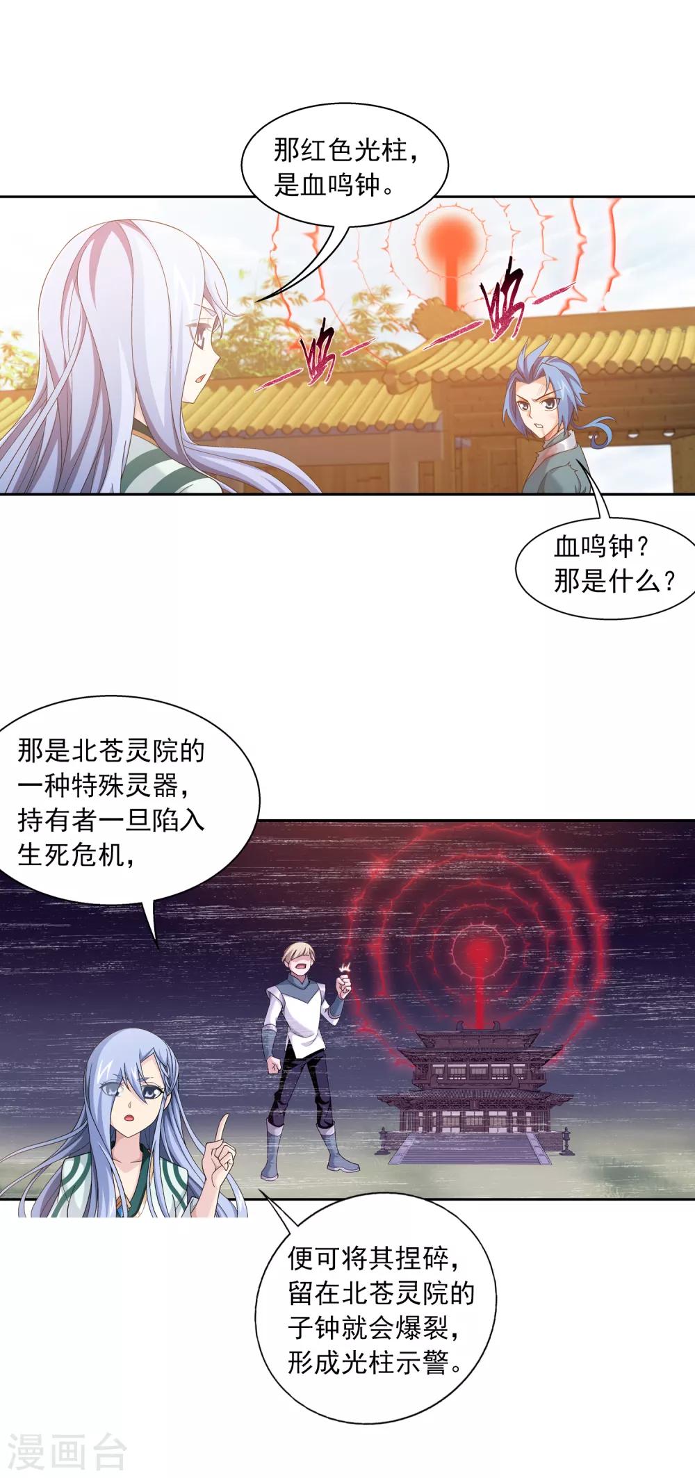 第405话 血鸣钟2