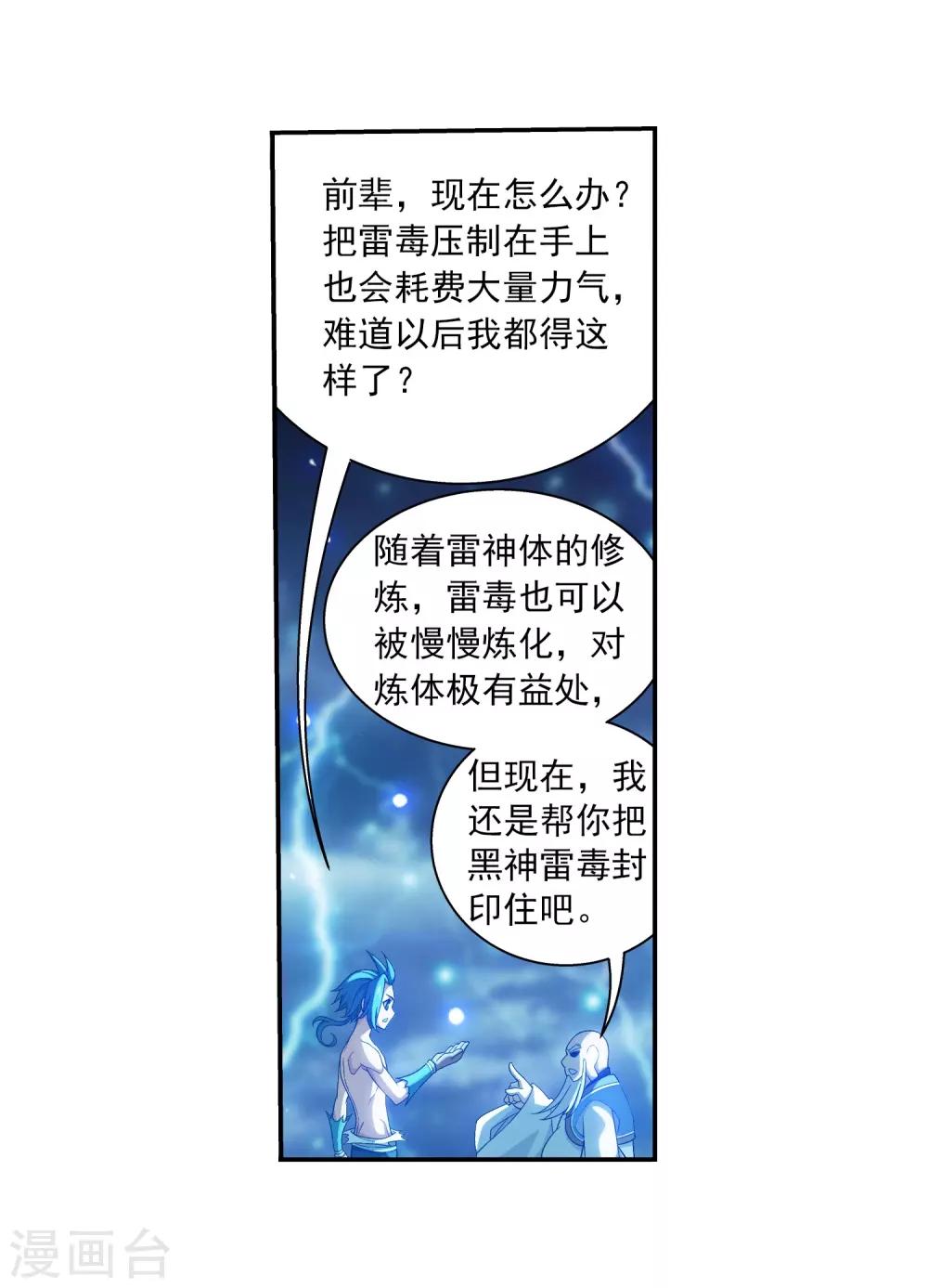第382话 北溟龙鲲的本体17