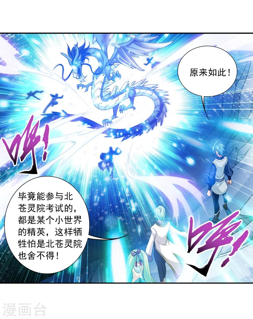 第166话 万人斩冰蛟龙14
