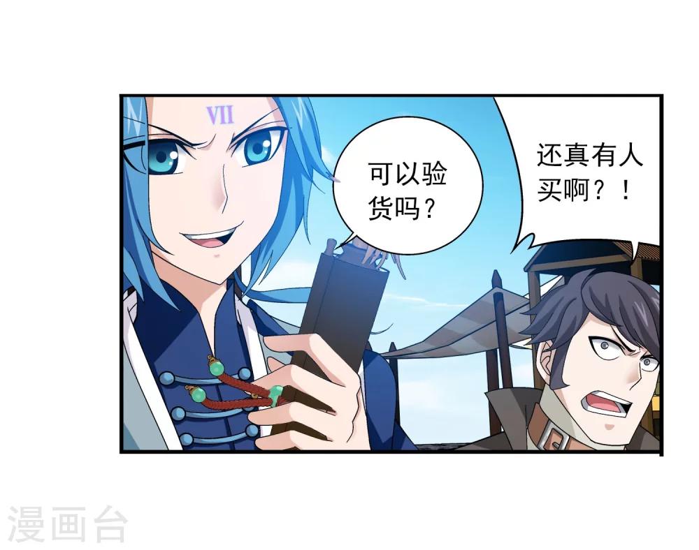 第160话 交易之地的寻宝27