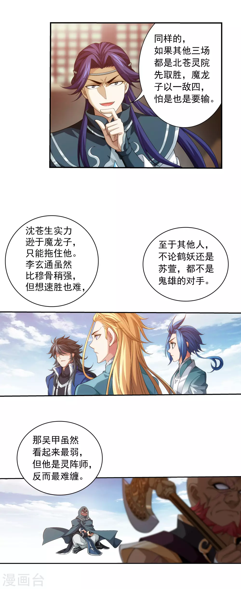 第418话 谁敢应战？！11