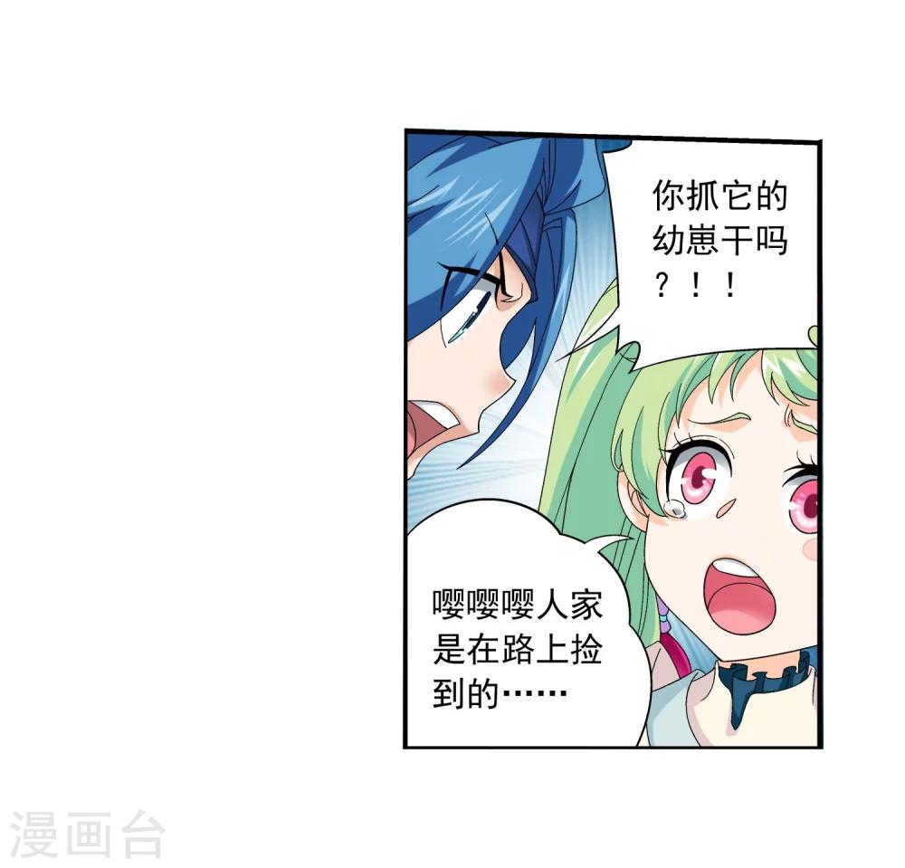 第146话 萝莉灵阵师6