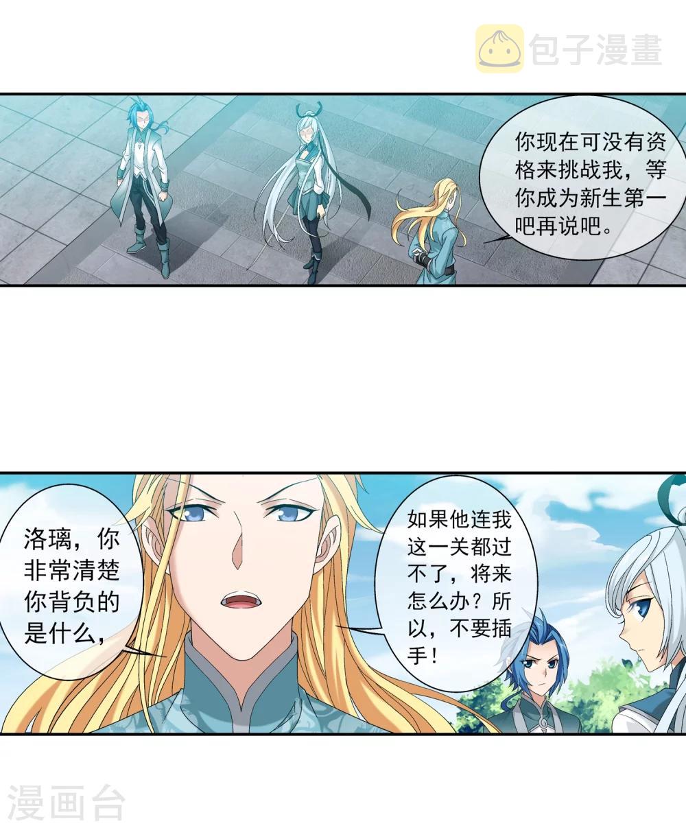 第203话 牧尘欲占天榜19
