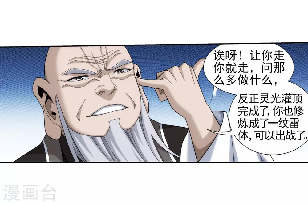 第388话 你不配做一族之皇31